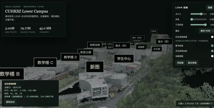 GAUU-LIDAR CUHKSZ 3D 光学信息数据预览